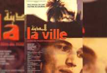 Affiche du film de Yousry Nasrallah : La ville