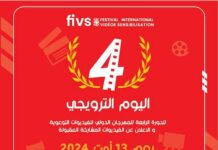 IVe édition à Sousse du Festival International des Vidéos de Sensibilisation